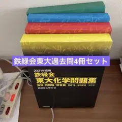 2026年最新】東大100問テキスト 鉄緑会の人気アイテム - メルカリ