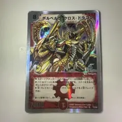 2026年最新】ボルベルグクロスドラゴンの人気アイテム - メルカリ