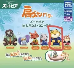 ズートピア 肩ズンFig. クロウハウザー