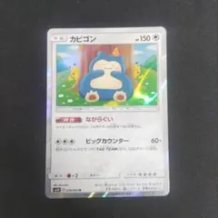 カビゴン R SM10 ダブルブレイズ 076/095 - メルカリ