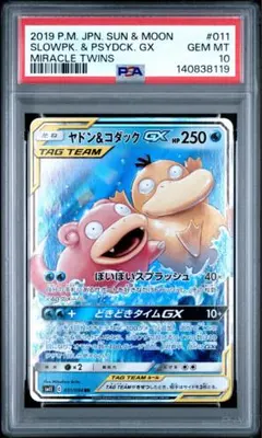 ヤドン&コダックgx rr psa10