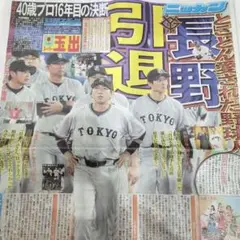 長野久義 記念グッズ