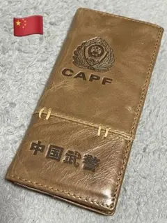 本物 百万円 現役用中国公安警察手帳と武警財布と公安情報管理袋4点