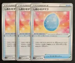 ポケモンカード　しあわせタマゴのサムネイル