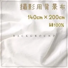 アイボリー こどもの日 おうちスタジオ 背景布 バックスクリーン 白 韓国
