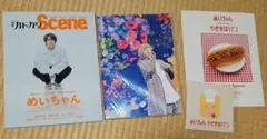 めいちゃん　カドカワScene　アーティストブック +おまけ