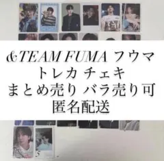 &TEAM FUMA フウマ トレカ チェキ まとめ売り バラ売り可 匿名配送