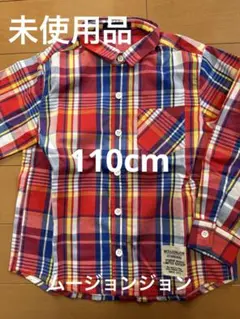 ムージョンジョン 長袖シャツ　110cm