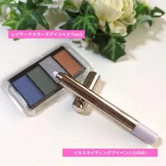 カネボウ　レイヤードカラーズアイシャドウ＆ルナソルイルミネイティングアイペンシル