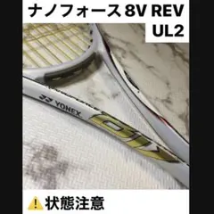 ヨネックス ナノフォース8V REV UL2 プラウドホワイト