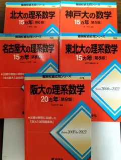 2025年最新】東北大数学の人気アイテム - メルカリ