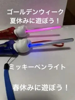 ディズニーペンライト２本スティッチライトミッキー光るペンダント