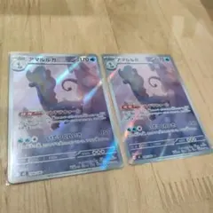 に*@様 ポケカ 084/080 ARアマルルガ2枚セット