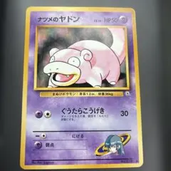 ポケカ ナツメのヤドン 旧裏 ジム拡張第2弾 闇からの挑戦 - メルカリ