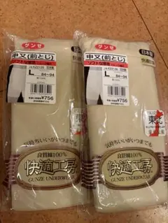 GUNZE 快適工房 申又 前とじ Lサイズ 2枚セット