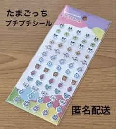 たまごっち　プチプチシール