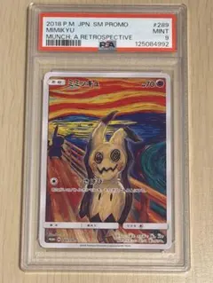 2025年最新】ムンク展 ミミッキュの人気アイテム - メルカリ