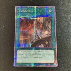 遊戯王 天底の使徒 25th クオシク＋おまけ（ドラグマパニッシュメント25th