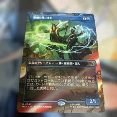 MTG 悪戯の神、ロキ ボーダーレス foil含 - メルカリ