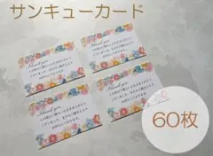 【R-001】 サンキューカード ブーケフレーム(ピンク) 60枚 ②のサムネイル