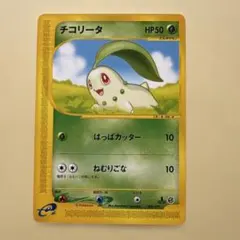 チコリータ C CP3 ポケキュンコレクション 001/032 - メルカリ