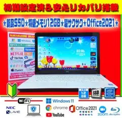 ◎即戦力★爆速起動★新品SSD★特盛12GB★ブルーレイ★オフィス★LAVIE★