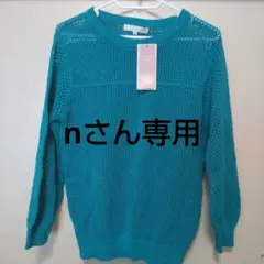 春物　新品　タグ付き！grove ターコイズ メッシュニット Sサイズ