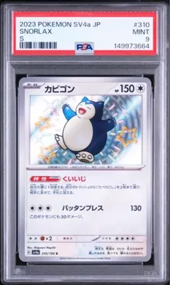 PSA10 カビゴンex 094/175 ポケカ スタートデッキ - メルカリ