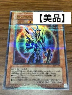 遊戯王　カオスソルジャー-開闢の使者　ウルトラパラレル
