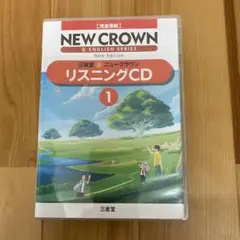 NEW CROWN リスニングCD 1