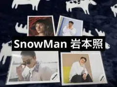 SnowMan 公式写真 岩本照 4枚セット