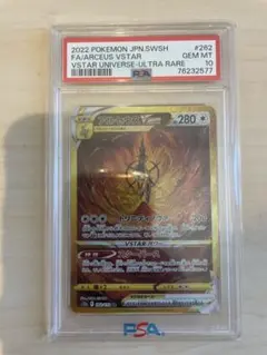 ポケモンカード アルセウス VSTAR UR PSA10のサムネイル