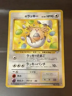 2026年最新】ポケモンカード 旧裏 ラッキーの人気アイテム - メルカリ