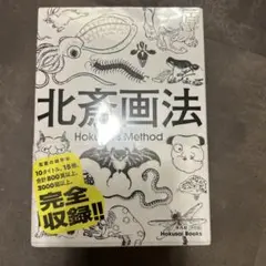 復刻版木版画、葛飾北斎 山下白雨(黒富士) 松崎啓三郎氏作品 - メルカリ