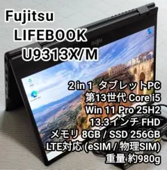 タッチパネル LIFEBOOK U9313X/M 第13世代Corei5 LTEのサムネイル
