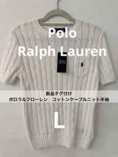 美品 ラルフローレン 半袖ケーブル ニット セーター ライトベージュ