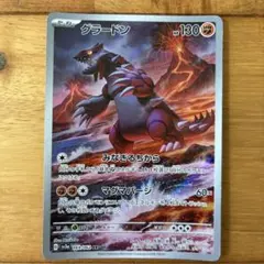 グラードン AR SV3a レイジングサーフ 069/062