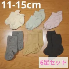 キッズ靴下 6足セット 11-15cm