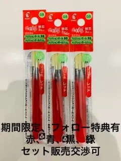 パイロット フリクション替芯 0.5mm 赤　セット売り