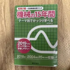 2026年最新】電験2種 15年の人気アイテム - メルカリ