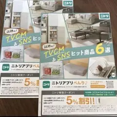 ニトリ 5%割引券 クーポン　2枚　有効期限2026.5/31