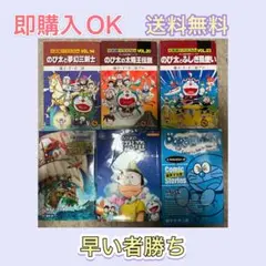 ドラえもん 大長編など 6冊セットのサムネイル