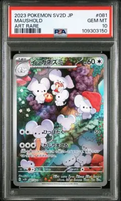 イッカネズミ psa10 まとめ売り イッカネズミ psa10 まとめ売り