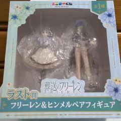 葬送のフリーレン エニマイくじ ラストワン賞