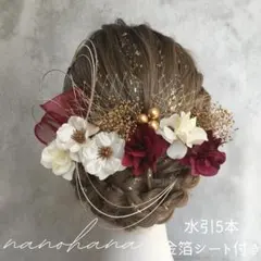 卒業式髪飾り　袴髪飾り　成人式髪飾り　赤ゴールド　ボルドー　桜　水引　金箔