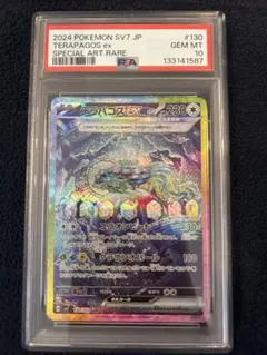 2026年最新】テラパゴスsar psa10の人気アイテム - メルカリ