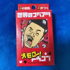 希少】笑っていいとも！ トランプ 新品未開封 - メルカリ