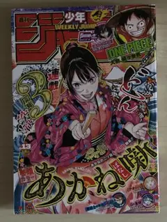 週刊少年ジャンプ 2025年13号