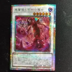 2026年最新】黒薔薇と荊棘の魔女の人気アイテム - メルカリ