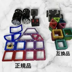 マグ・フォーマー/リモート乗り物セット/互換品お付けします。